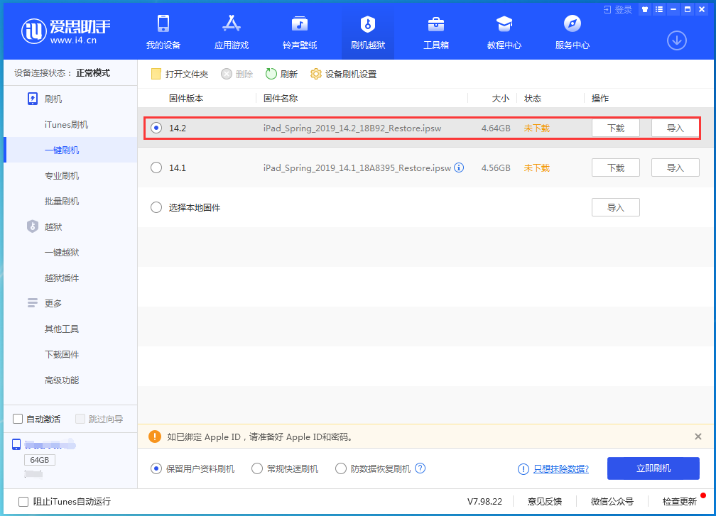 水磨沟苹果手机维修分享老机型推荐升级iOS14.2正式版吗 
