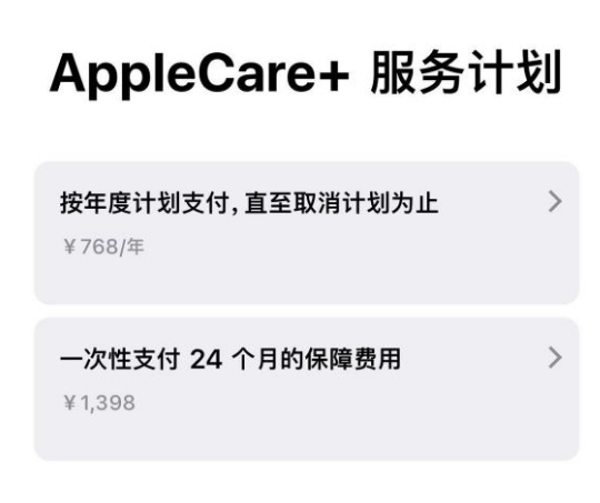 水磨沟苹果手机维修分享Apple Care+ 服务计划年度支付和一次性支付有什么区别 