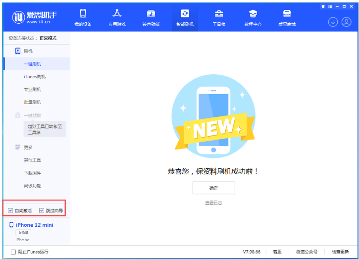 水磨沟苹果手机维修分享iOS 16.6 RC版升级_iOS 16.6 RC版一键刷机教程 