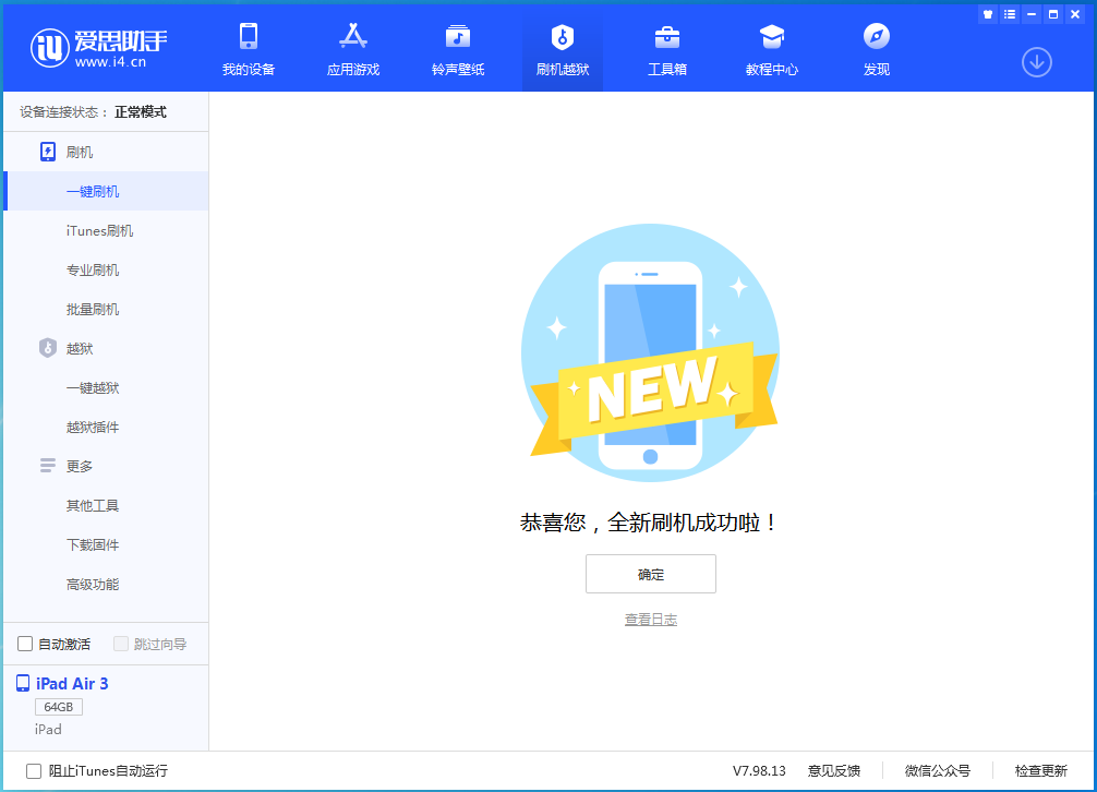 水磨沟苹果手机维修分享iOS 15.7.1 RC版升级_iOS 15.7.1 RC版一键刷机教程 